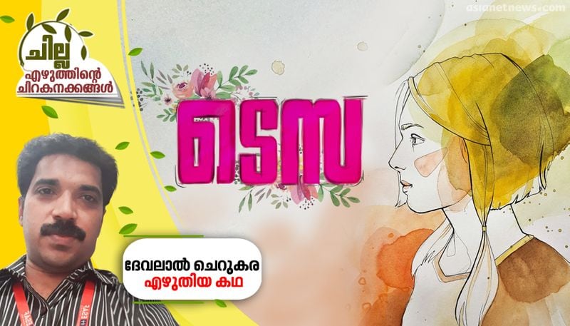 chilla malayalam short story by devalal cherukara