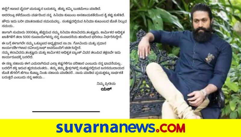 Rocking star yash helps 5000 RS for 3000 Sandalwood people mah