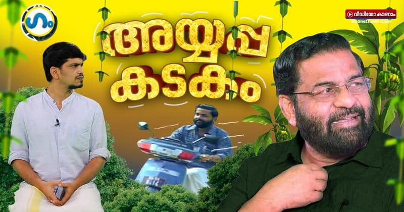 political satire gum on kadakampally surendran statements