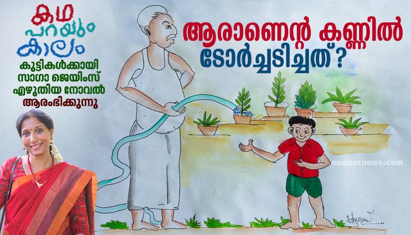 Katha Parayum kaalam kids novel by Saga James part 1