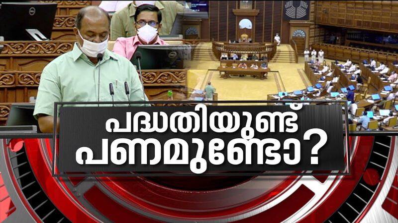 News Hour Discussion on Kerala Budget 2021