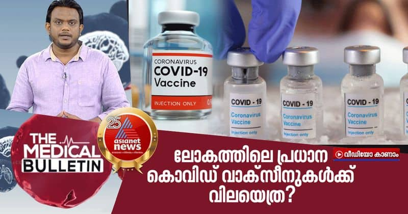 the medical bulletin program discussing about two new covid vaccines