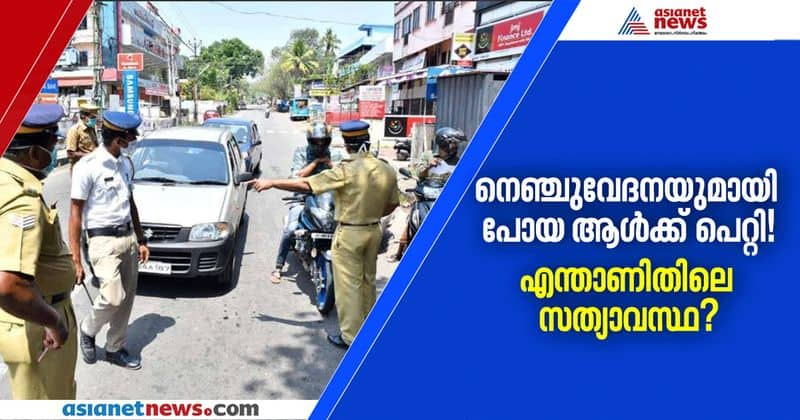 fact check about police penalty issue in kottayam