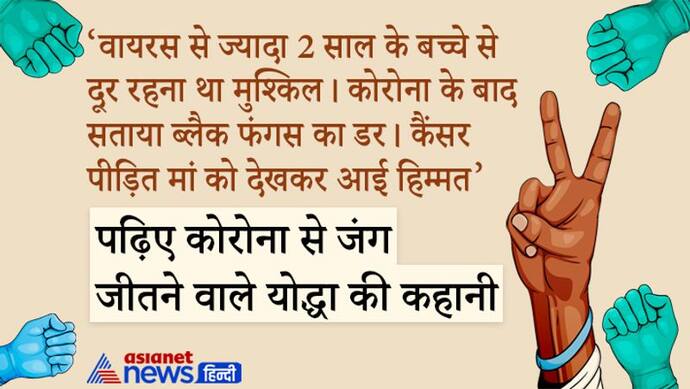 Corona Winner: कैंसर पीड़ित मां की हालत देख टूटा था परिवार, 2 साल के बेटे से होना पड़ा दूर