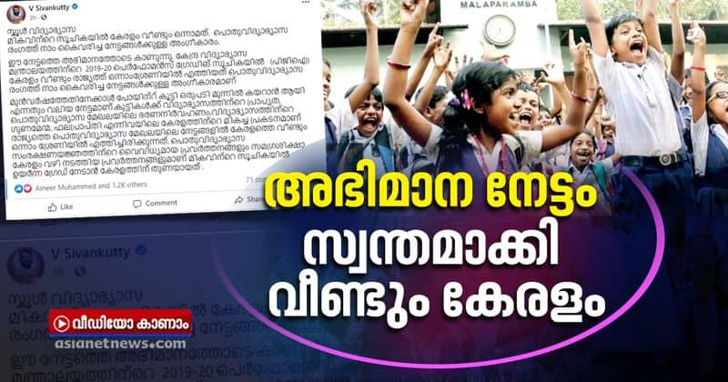 kerala ranks highest on education quality