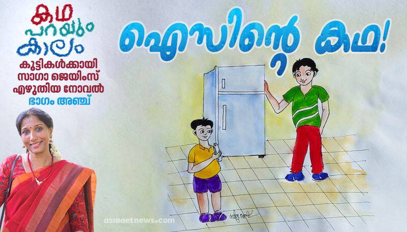 katha parayum kaalam kids novel by Saga james part 5