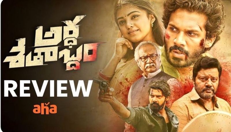 ArdhaShathabdham  telugu movie review jsp