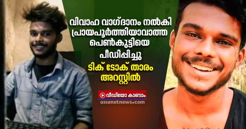 viral tik toker ambili aka vighnesh arrested for sexualy abusing minor girl