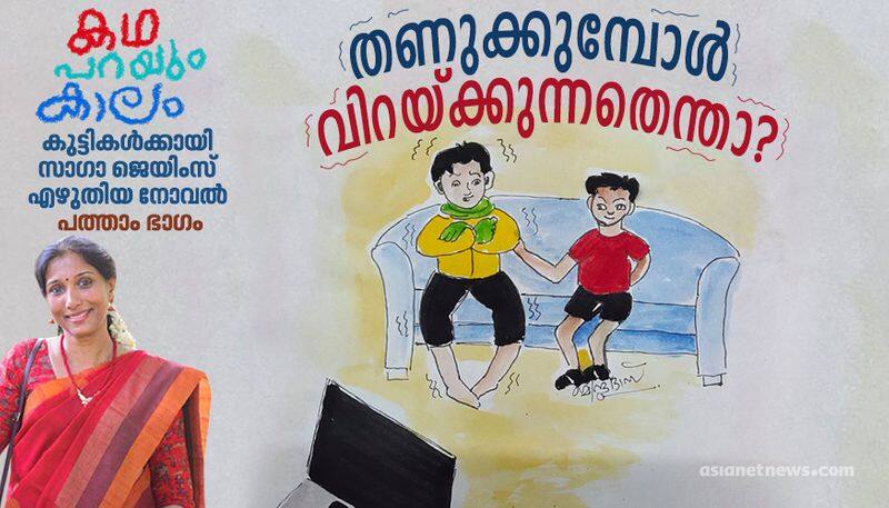 katha parayum kaalam kids novel by Saga james part 10