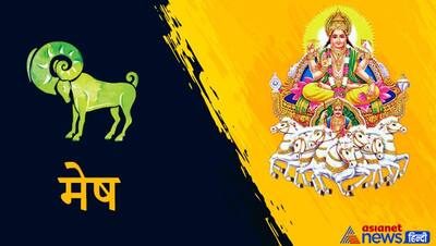 15 जून से 16 जुलाई तक मिथुन राशि में रहेगा सूर्य, किस राशि पर कैसा होगा इसका असर?