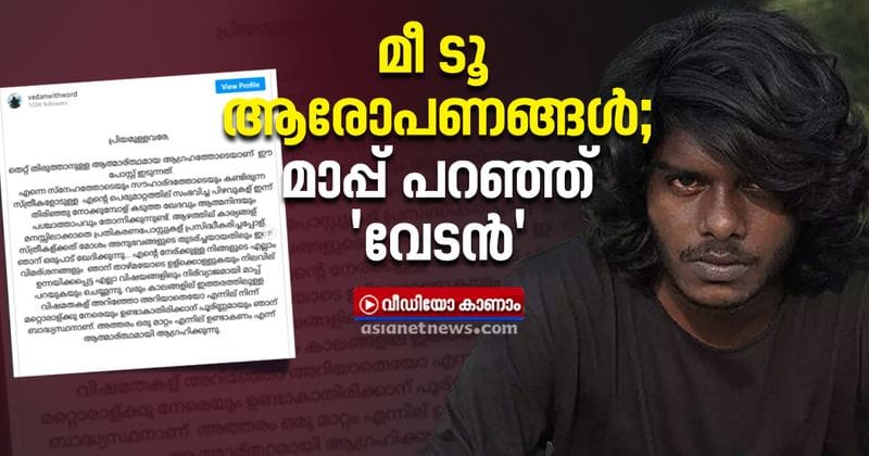 sexaull harassment allegations against malayalam rapper vedan he apologises