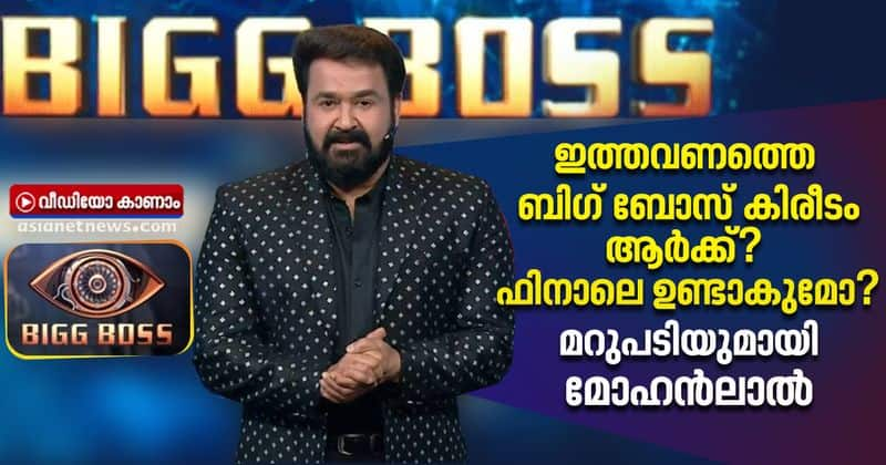 who is bigg boss malayalam season 3 winner? when is the finale mohanlal answers