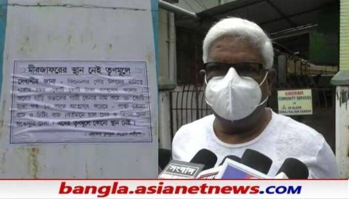 'মীরজাফরের স্থান নেই তৃণমূলে', আর্থিক তছরুপের অভিযোগে পোস্টার পড়ল বিধাননগরে, কাঠগড়ায় কে