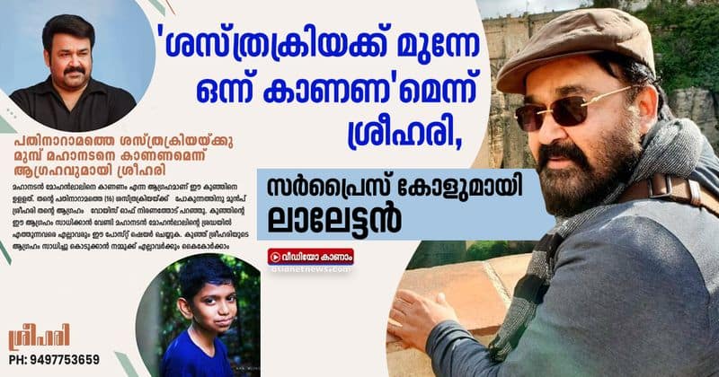 mohanlal surprise call to sreehari before surgery