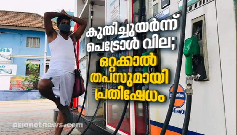 high Petrol price man protests at a petrol pump in thiruvananthapuram