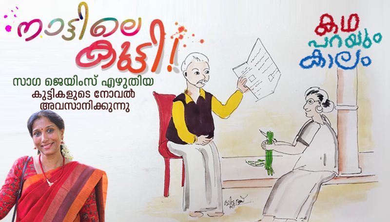 katha parayum kaalam kids novel by Saga james part 12