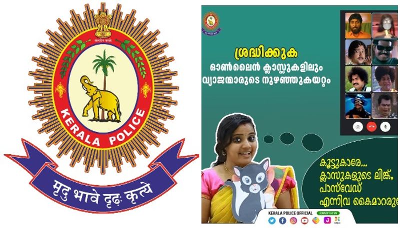 Kerala Police warns not to share link and password of online classes