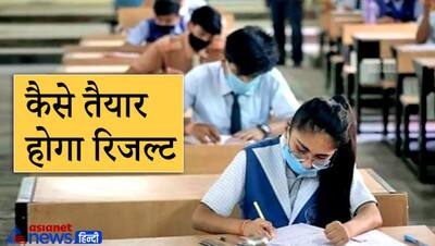 CBSE 12th Class: जिन छात्रों ने नहीं दिए प्रैक्टिकल उनका क्या होगा, यहां समझें पूरी मार्किंग क्राइटेरिया