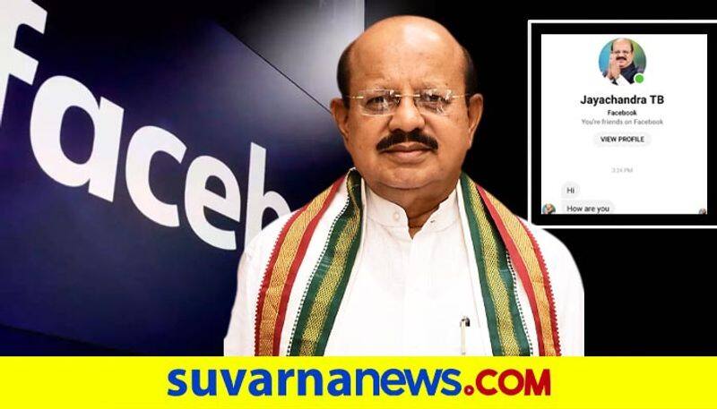 fake fb account of Former minister TB Jayachandra created and sought money mah