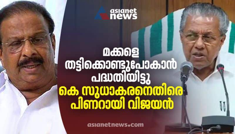 sudhakaran planned to kidnap my children; Says Pinarayi Vijayan