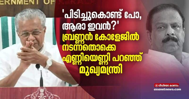 Pinarayi Vijayan reply to k sudhakaran about Brennan College incident