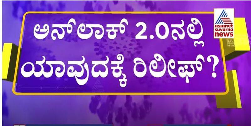 Karnataka Unlock 2 0: Will Hotels Likely Re open after June 21 rbj