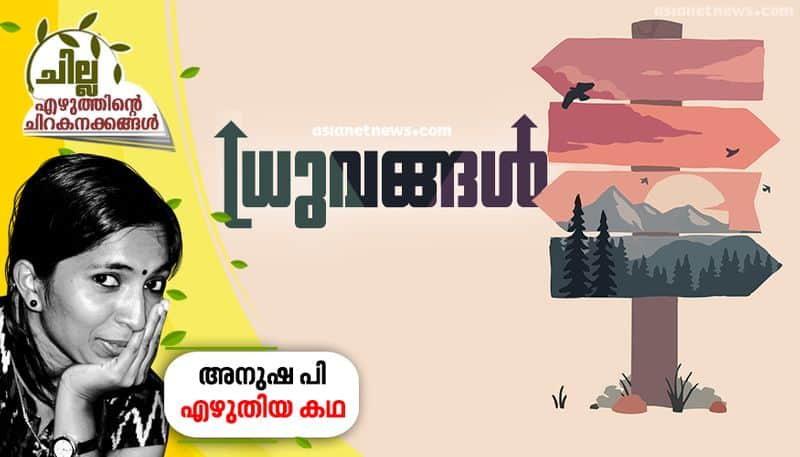 chilla malayalam short story by anusha p