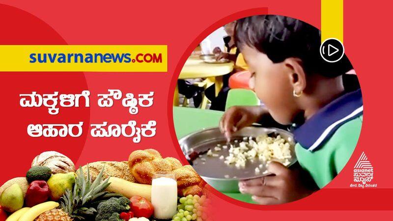 Govt To Supply Nutritious Food Milk For Students Across State hls