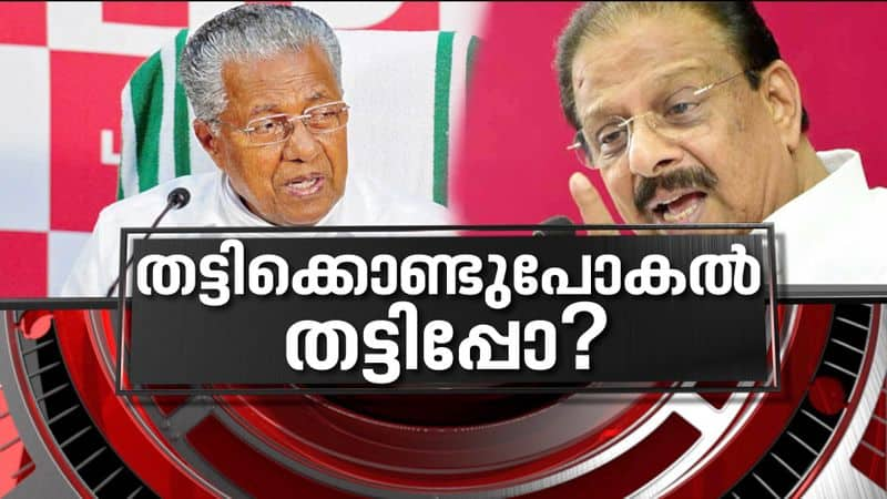 Sudhakaran vs Pinarayi Vijayan Fight