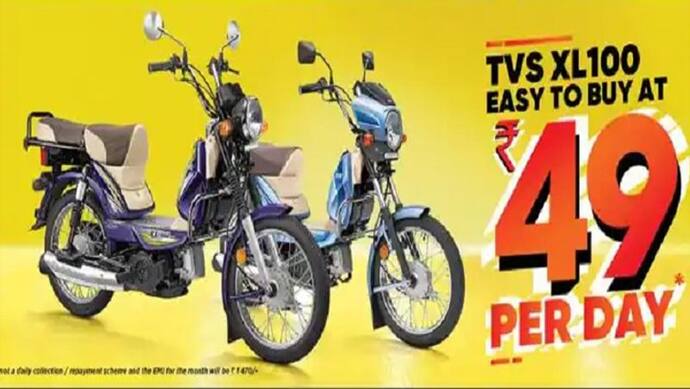 हर रोज सिर्फ 49 रुपये देकर घर ले जाए TVS का ये शानदार स्कूटर, 6 महीने तक नहीं चुकानी होगी 1 भी EMI