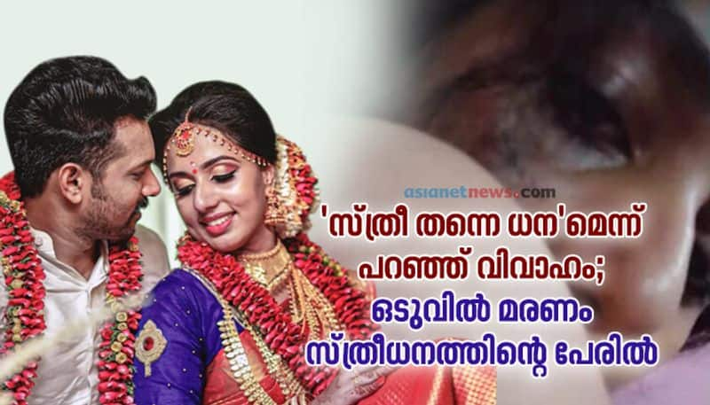 vismaya and kiran kumar dowry death