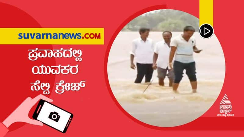 Youths busy in taking selfie though Krishna river flooding hls