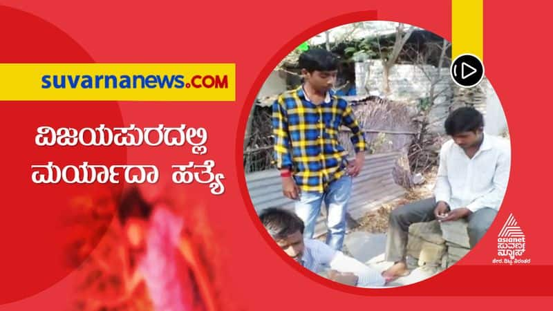 Honor killing Father Hacks Daughter Lover To Death In Vijayapura mah