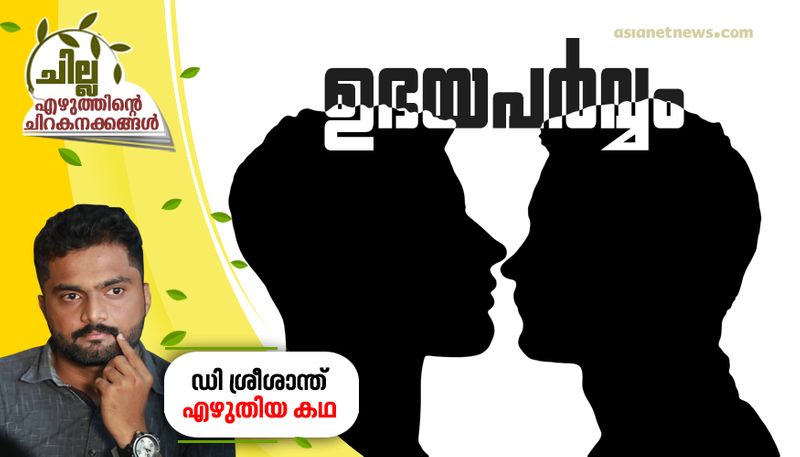 chilla amalayalam short story by D Sreesanth