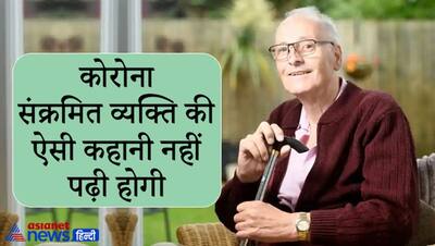 कोरोना: सबसे ज्यादा 300 दिनों तक संक्रमित व्यक्ति, 42 PCR टेस्ट हुए, पत्नी ने 4 बार अंतिम संस्कार की तैयारी की