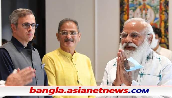 'প্রায় সব নেতাই ছিলেন অসন্তুষ্ট' - সুর চড়ালেন ওমর, প্রধানমন্ত্রীর বৈঠক নিয়ে কী বললেন তিনি