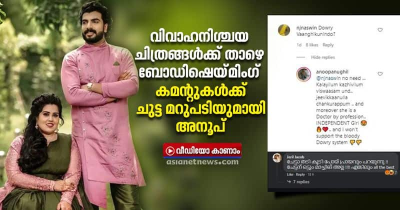 Biggboss malayalam season 3 contestant anoop reply to body shaming comments on his engagement photos