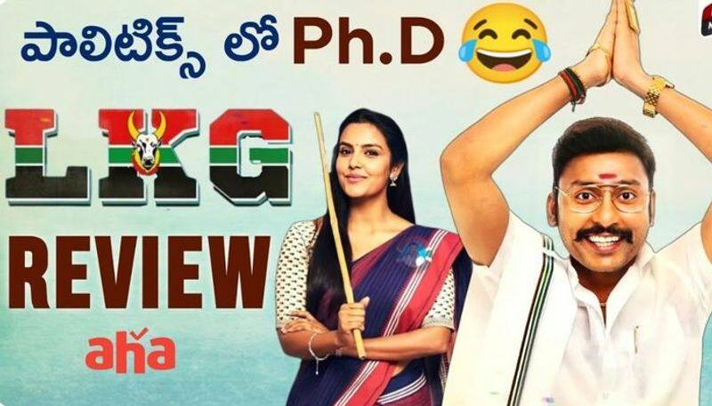 LKG 2020 telugu movie Review and rating JSP