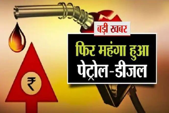 आसमान छू रहे भाव: देश के इस शहर में पहली बार 102 रु. हुआ डीजल, 110 रुपए लीटर बिक रहा पेट्रोल