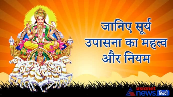 नवग्रहों के राजा हैं सूर्यदेव, हर व्यक्ति के जीवन पर डालते हैं शुभ-अशुभ प्रभाव, इस विधि से करें आराधना