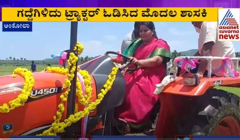 Ankola MLA Rupaali Naik rides tractor on farm to attract youths to farming rbj