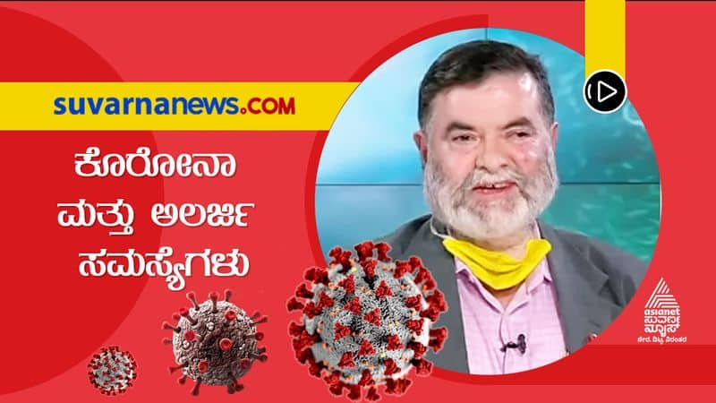 Allergy and Coronavirus information by Dr Anjanappa dpl