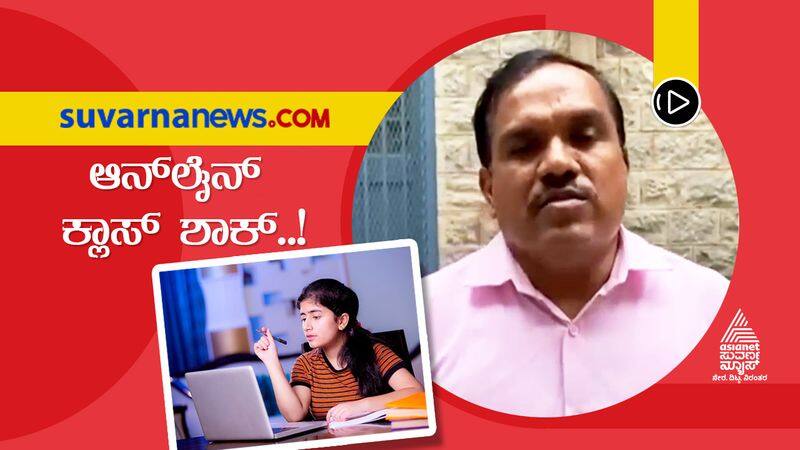 Karnataka 40 lakh Students Have No Access To Online Classes hls