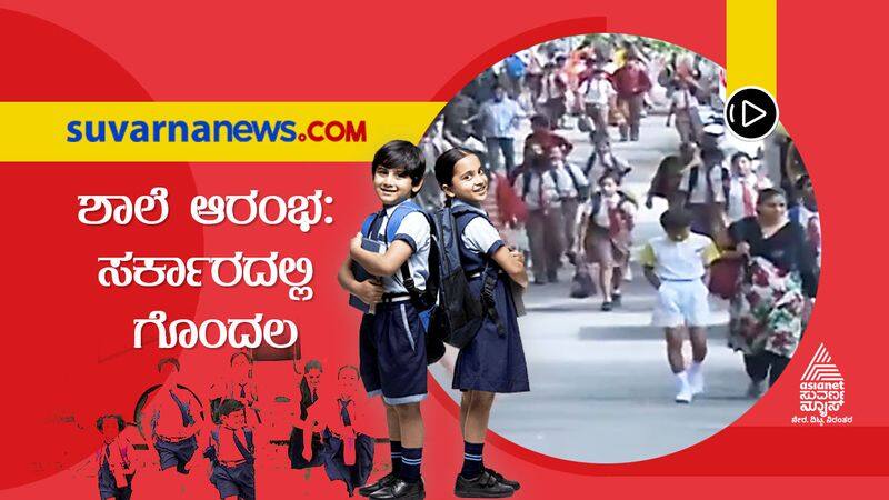 Karnataka Technical Advisory Committee Recommends Do not reopen Schools at this time hls