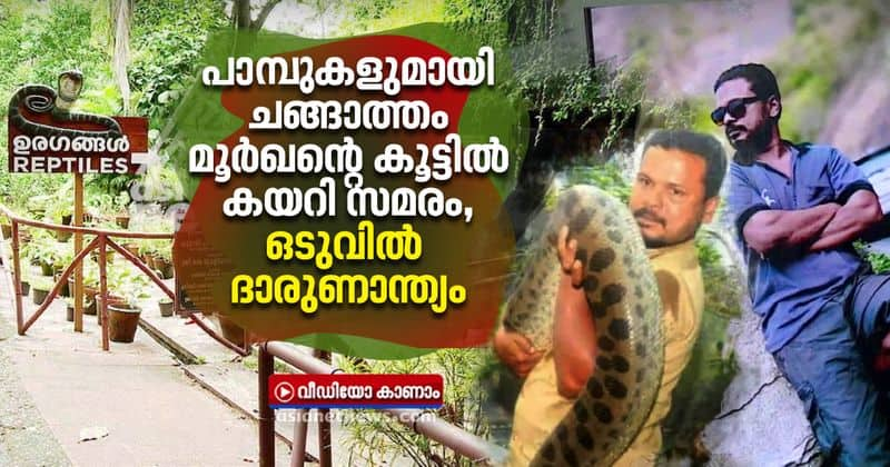 trivandrum zoo keeper harshad dies of cobra bite