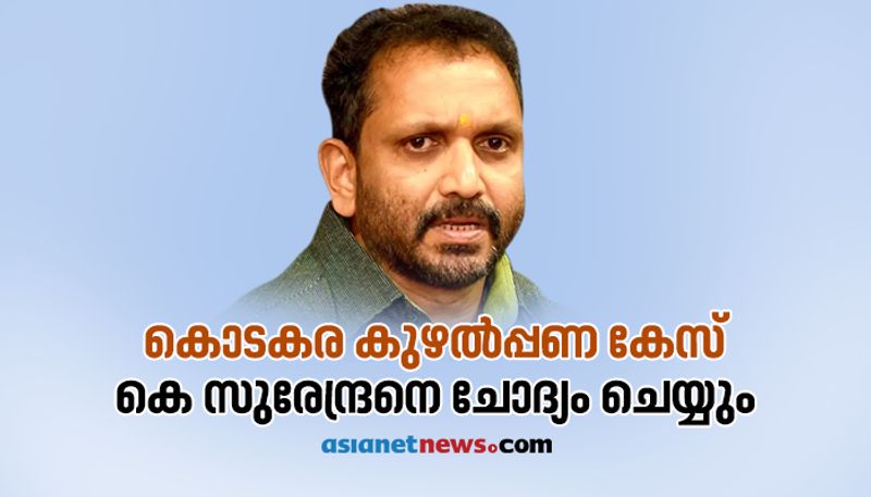 Kodakara case K Surendran to be questioned