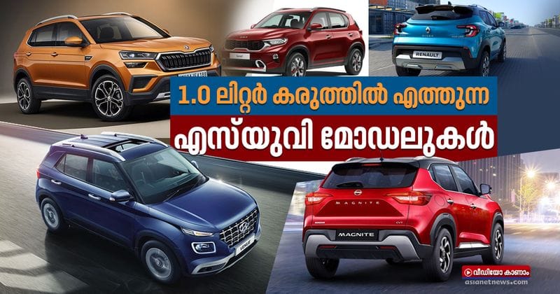 1 liter engine suv available in india