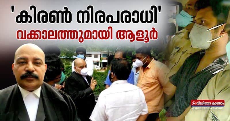 vismaya case accused kiran kumar is innocent Advocate B A Aloor filed bail application