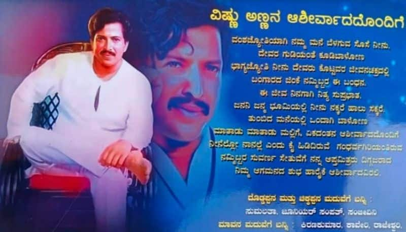 Vishnuvardhan Film Names on Marriage Invitation Card at Gangavati in Koppal grg