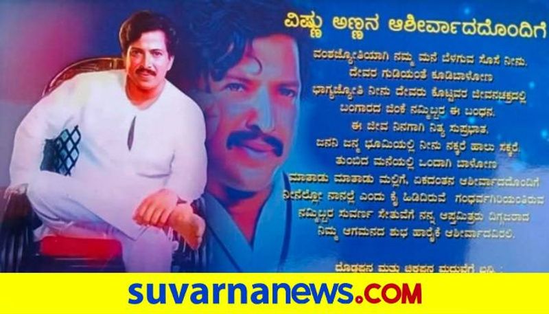 Vishnuvardhan Film Names on Marriage Invitation Card at Gangavati in Koppal grg